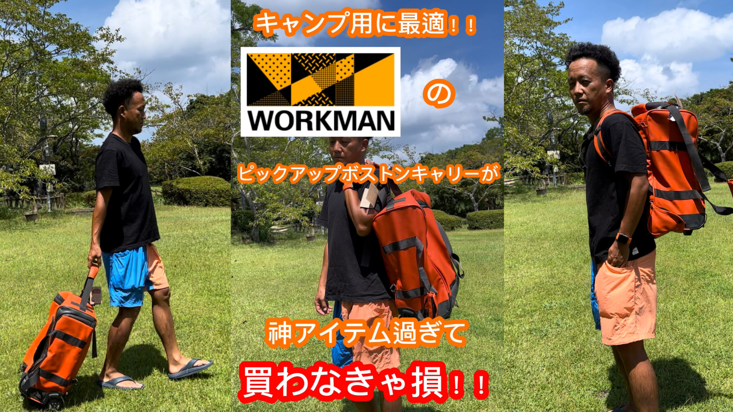ワークマン　ピックアップボストンキャリー　３way  オレンジ workman